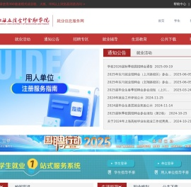 就业系统