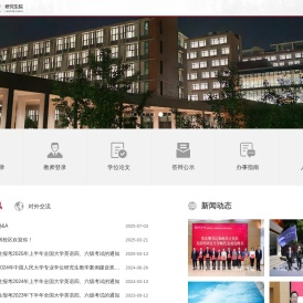 中国人民大学研究生院