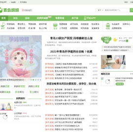 青岛妈妈网