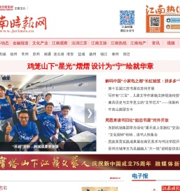 江南时报