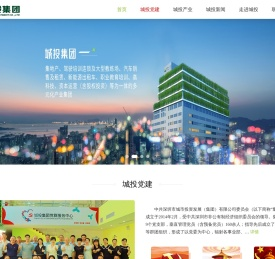 深圳市城市投资发展（集团）有限公司