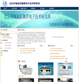 北京市海淀区聚星电子技术研究所