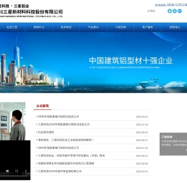 四川三星新材料科技股份有限公司