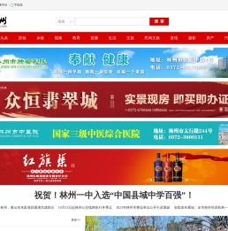 林州网,林州房产网,林州红旗渠,爱林州网