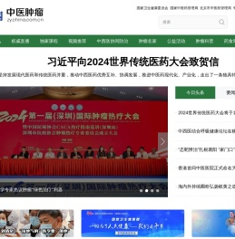 中医肿瘤