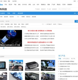 汽车科技