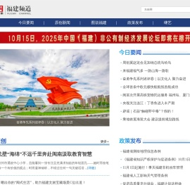 福建新闻