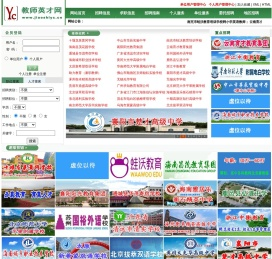 教师招聘网