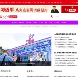 大湾区频道