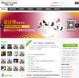 鞋业设计师交流分享平台