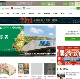 雅昌艺术网:传艺术之美