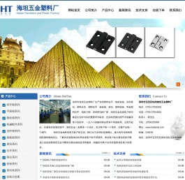 【深圳市海坦五金塑料厂】