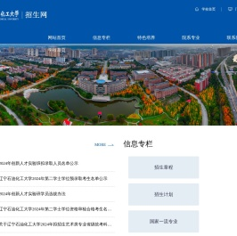 辽宁石油化工大学
