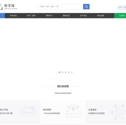 有字库