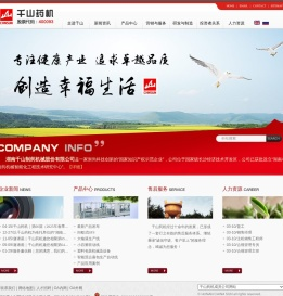 千山药机官方网站