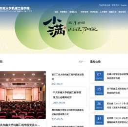 东南大学
