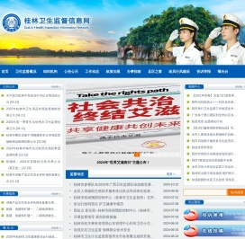 桂林卫生监督信息网