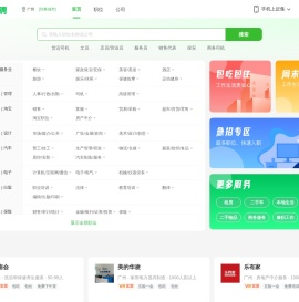 广州赶集直招