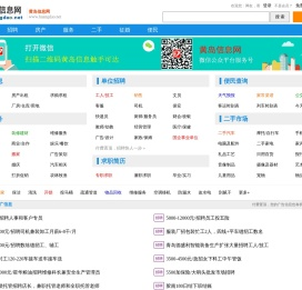 黄岛信息网
