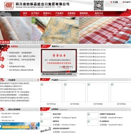 四川省纺织品进出口集团有限公司