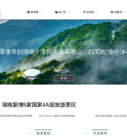 旅游频道