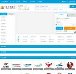天台招聘网