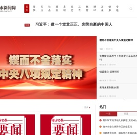衡水新闻网