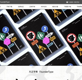 方正字库官网