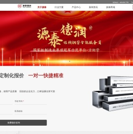 天津源泰德润钢管制造集团有限公司【官方网站】