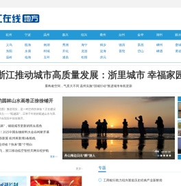 浙江在线地方频道
