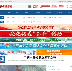 三明频道首页