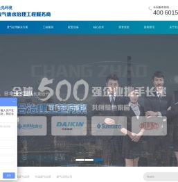 「江苏长兆环境技术有限公司」废气处理