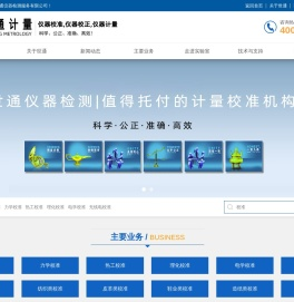仪器校准