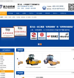 徐工装载机,徐工压路机,徐工起重机,徐工汽车吊,徐工配件,起重机维修,徐工集团江苏上海一级授权代理商,工程机械