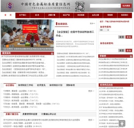 中国有色金属标准质量信息网