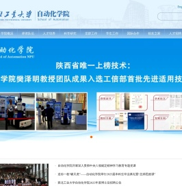 西北工业大学自动化学院