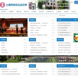 上海市民办立达中学
