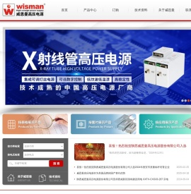 威思曼高压电源