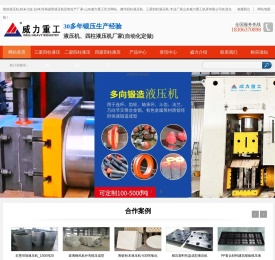 锻造液压机,粉末冶金,拉伸,坩埚成型液压机定制生产厂家