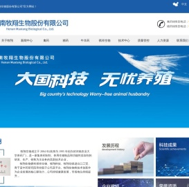 河南牧翔生物股份有限公司