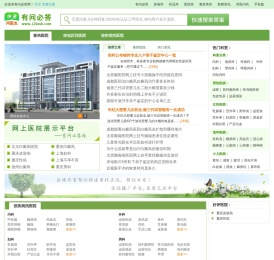 快速问医生旗下在线诊室平台是国内较大的网上医院信息库