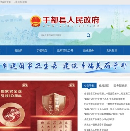于都县人民政府