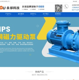 浙江永球科技有限公司