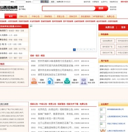 山西招标网