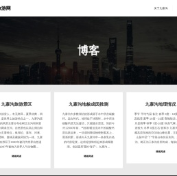 九寨沟旅游网