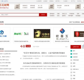 石材招商
