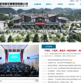 广西新发展交通集团有限公司
