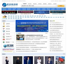 青岛物流网