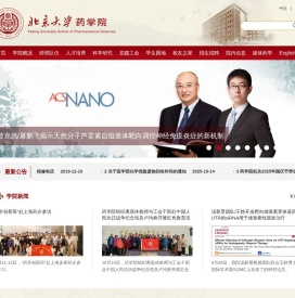 北京大学药学院