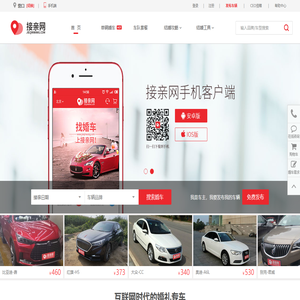 营口婚庆租车
